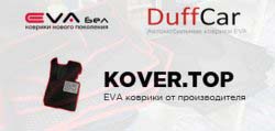 Коврики от DuffCar, Evabel отзывы, сравнение с KOVER.TOP, качество продукции EVA